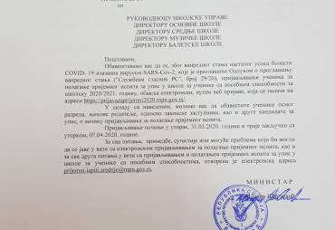 Допис министра у вези са пријављивањем ученика за полагање пријемног испита за СМШ