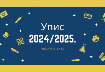 КАЛЕНДАР АКТИВНОСТИ ЗА УПИС У СМШ ШКОЛСКЕ 2024/2025. ГОДИНЕ